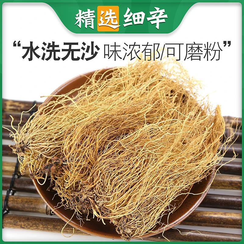 正品细辛 辽细辛 100克细辛粉 北细辛丁香细辛根另有甘草优质原产