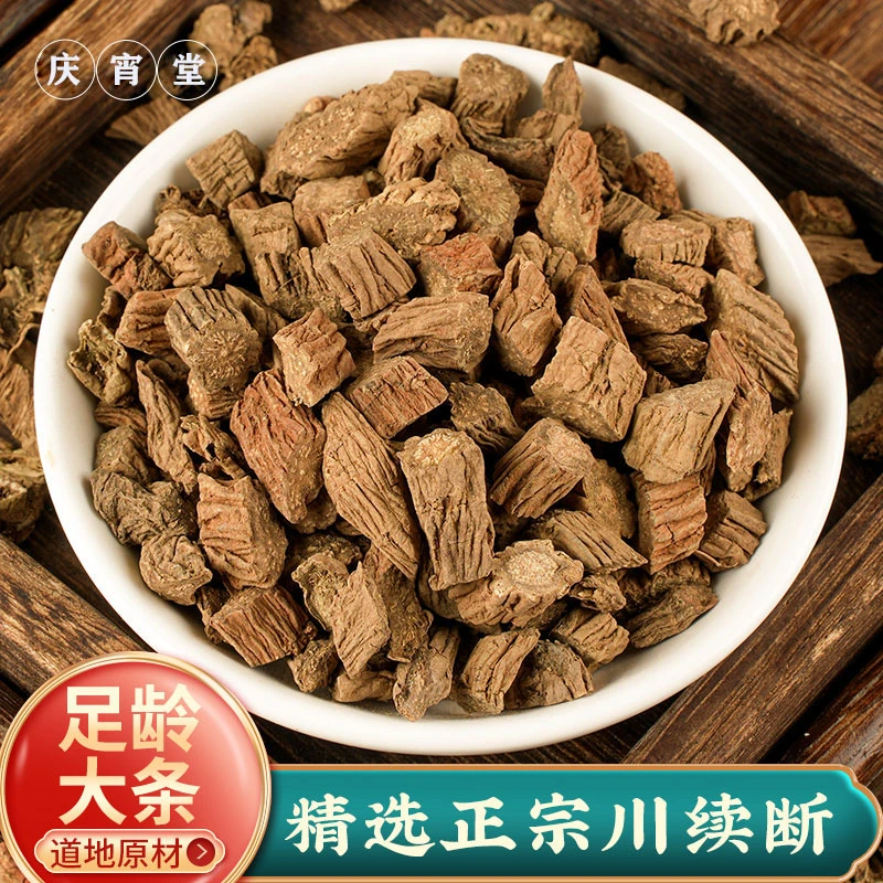 正品 川续断 续断 川断250g克桔梗续段川续段川段续断道地西洋参