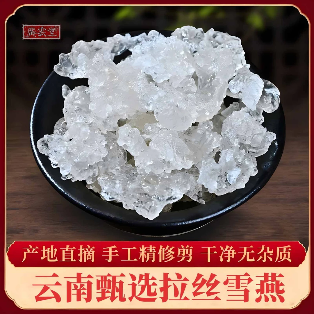 云南雪燕100g大分量无杂质天然拉丝优质皂角米银耳羹野外晶莹精选