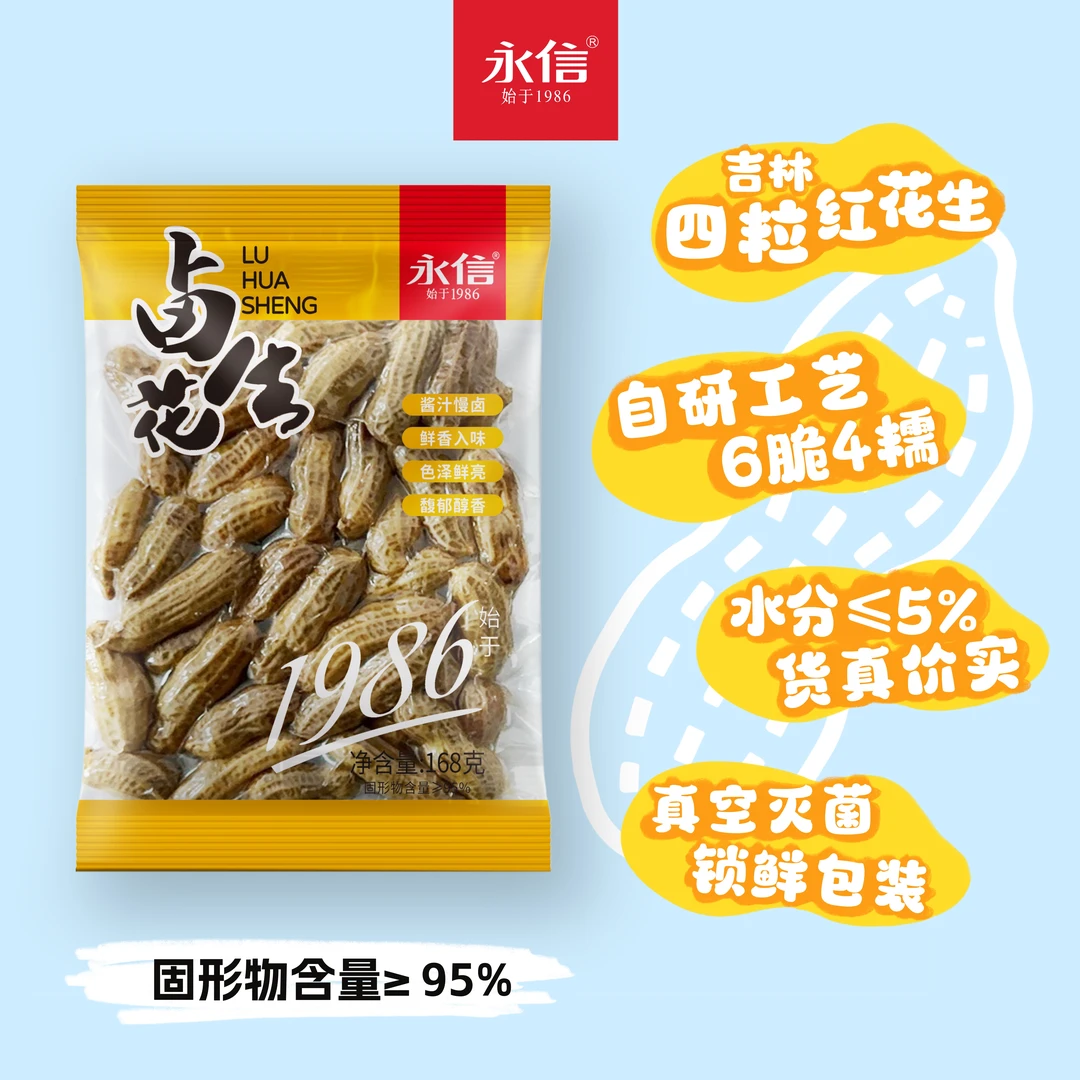 永信红衣长条卤花生168克*5袋五香味下酒菜开袋即食T