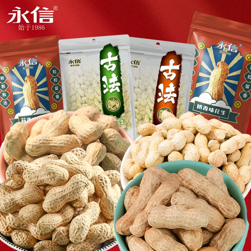 永信花生零食大礼包1410g蒜香奶油奶香核桃味原味花生 炒花生带壳