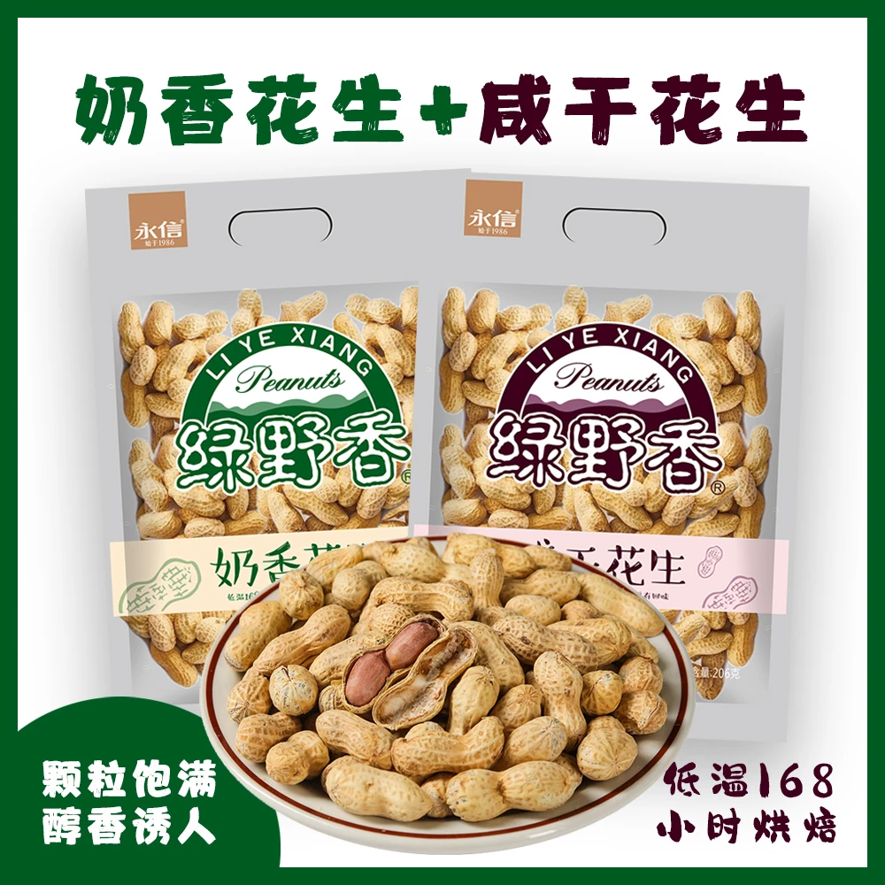 永信奶香咸干花生组合206g/袋 试吃1袋