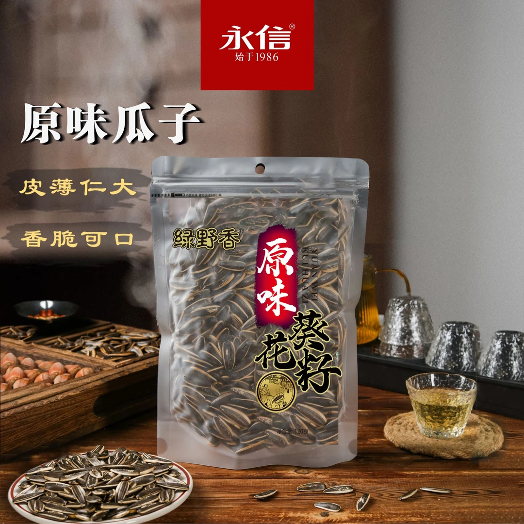 【永信】原味瓜子120克/包*1包/3包/5包葵花籽新鲜香脆即食T