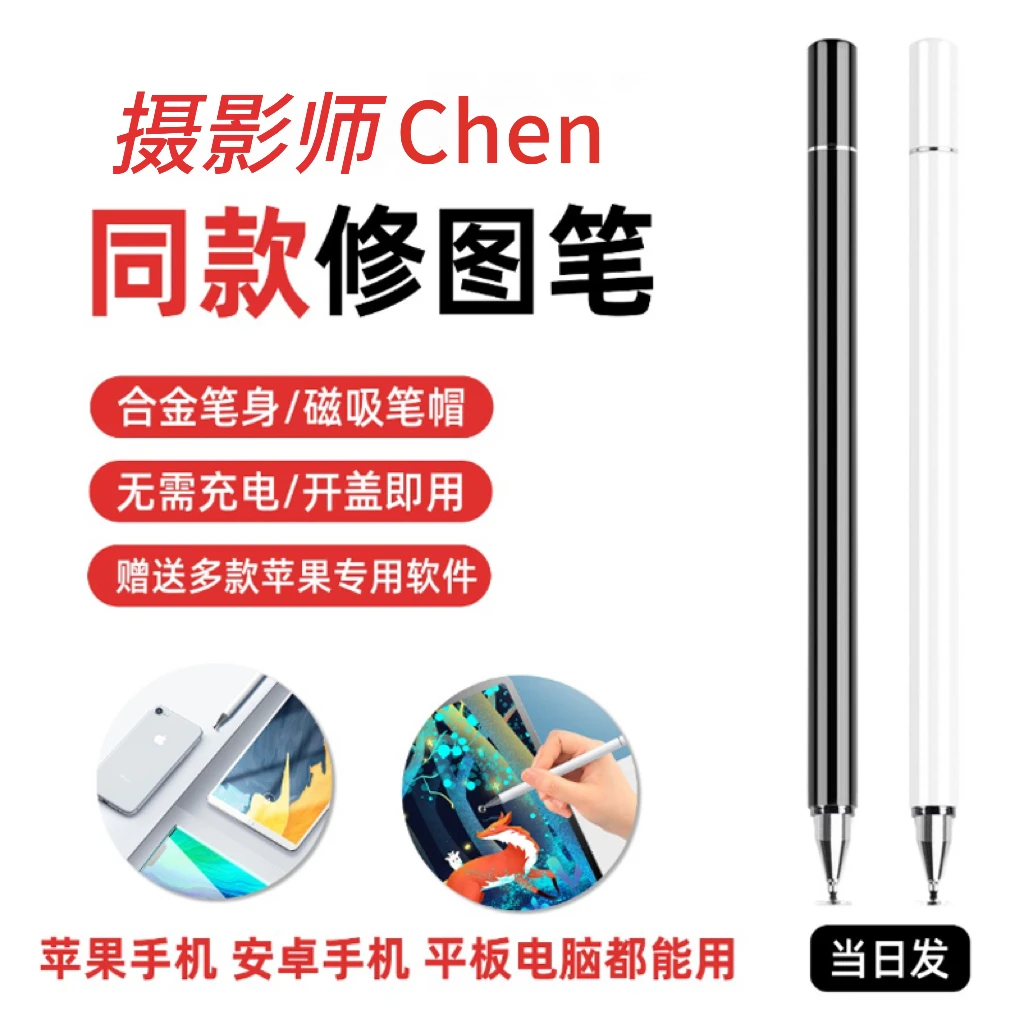 修图剪映神器高精度触控笔电容笔手机平板通用触屏剪辑笔