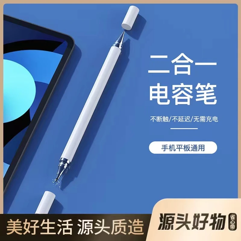 被动式通用安卓苹果平板双头触控笔ipad高精度圆盘磁吸电容笔