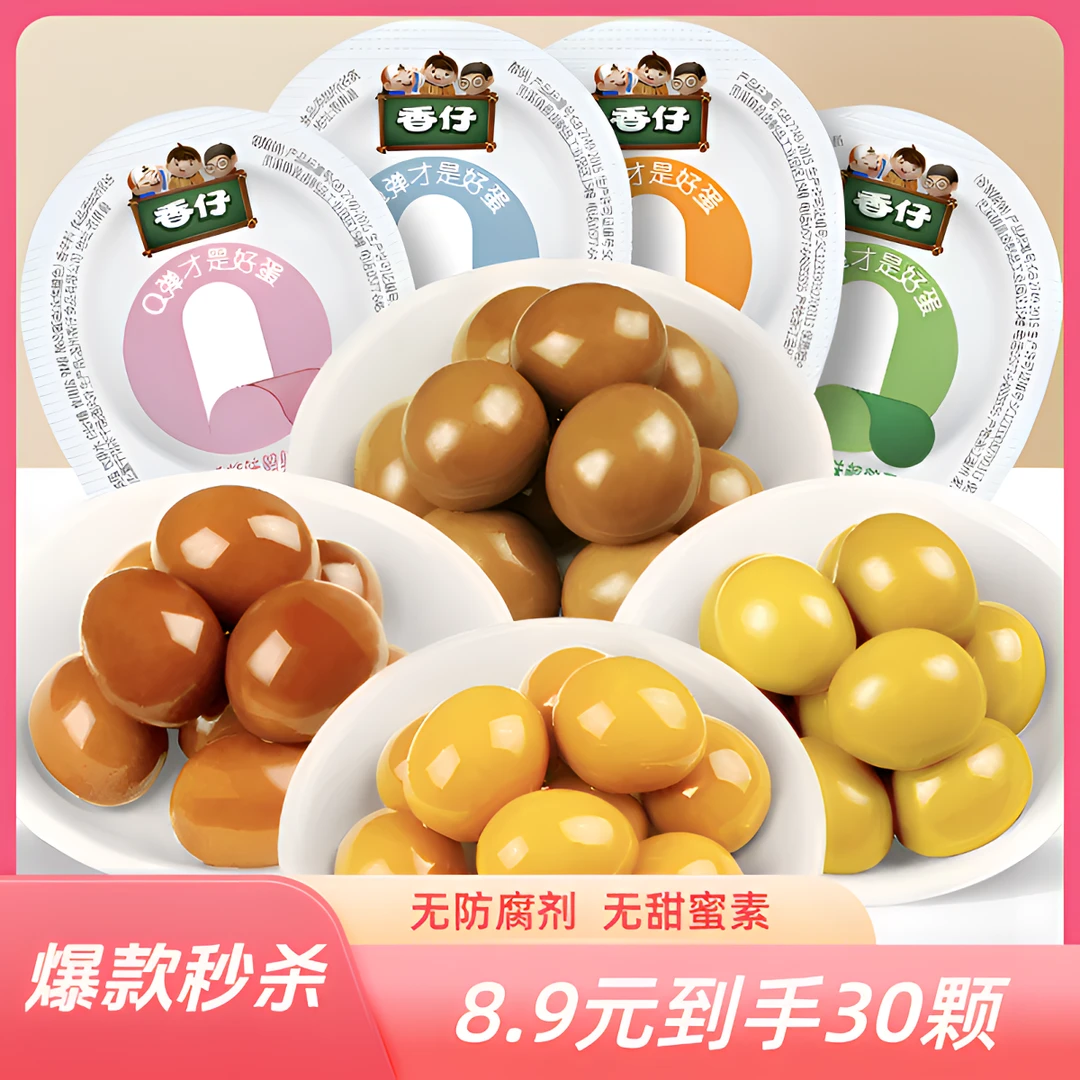 30颗鹌鹑蛋Q弹爽口营养丰富混合口味独立包装开袋即食卤味
