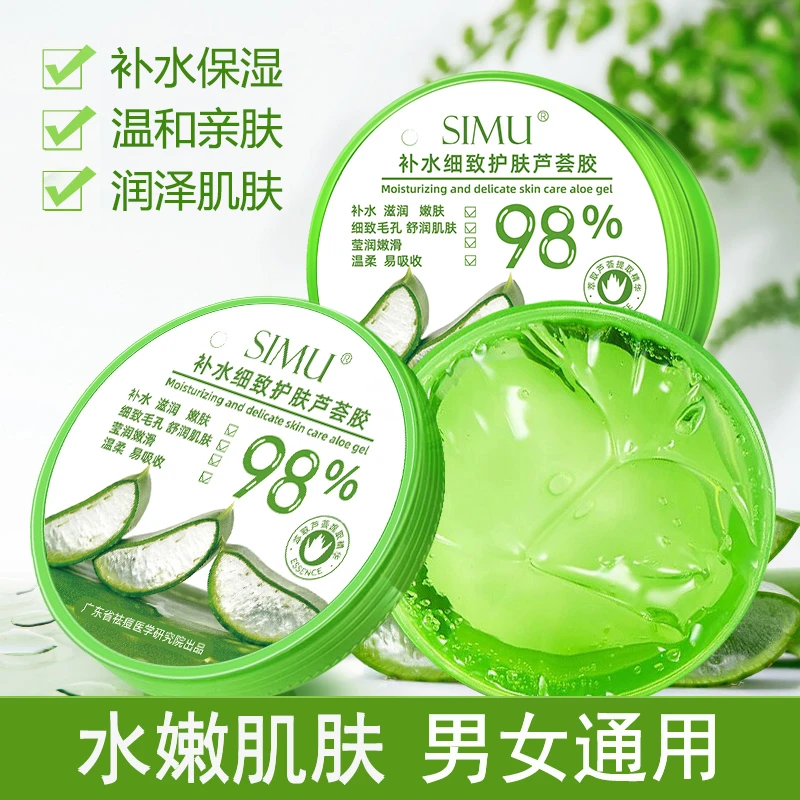 【2.9包邮】芦荟胶补水保湿芦荟胶舒缓凝胶修护乳祛痘护肤睡学生