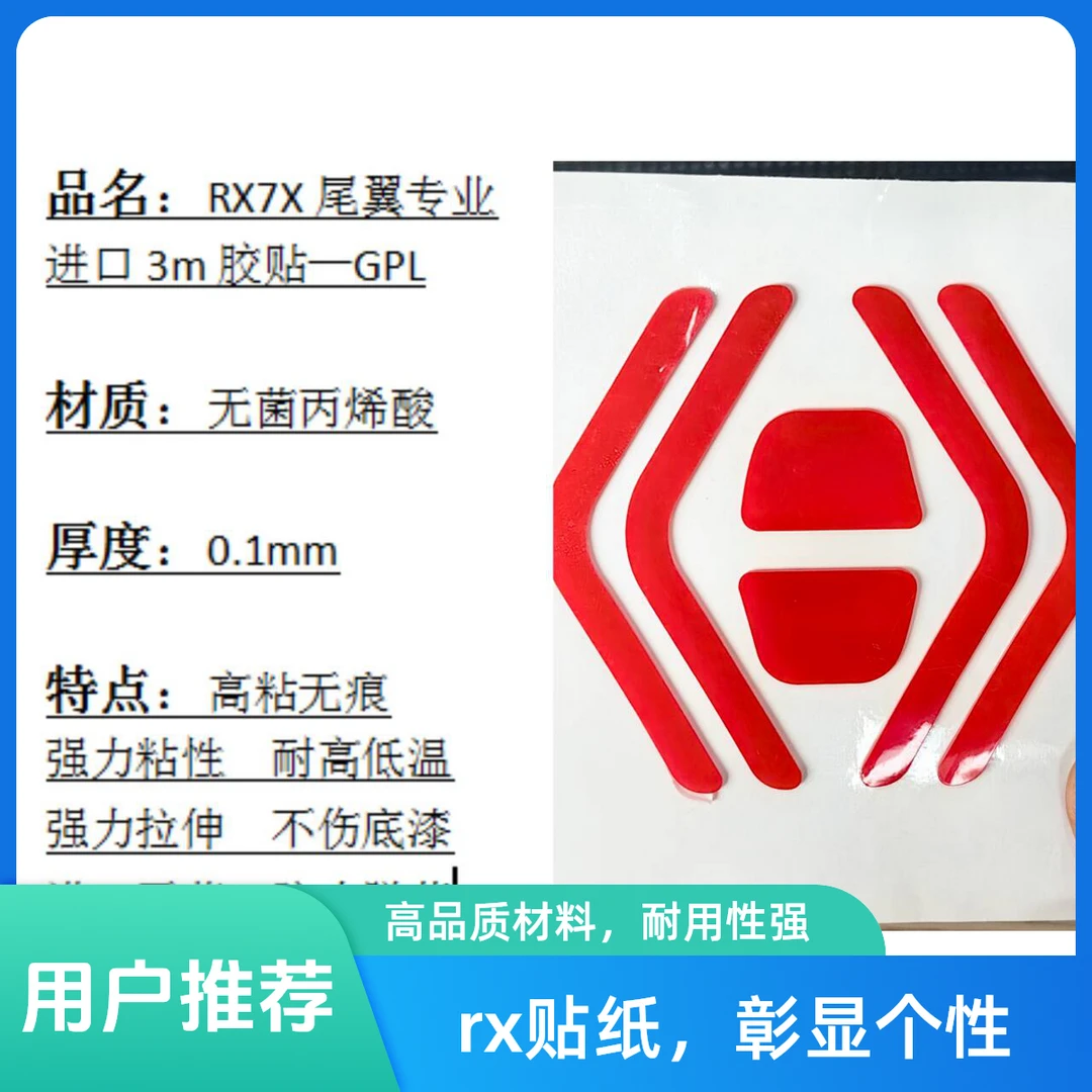 适用ARAI原厂rx7x头盔尾翼胶贴进口RX7X尾翼3m专用胶贴