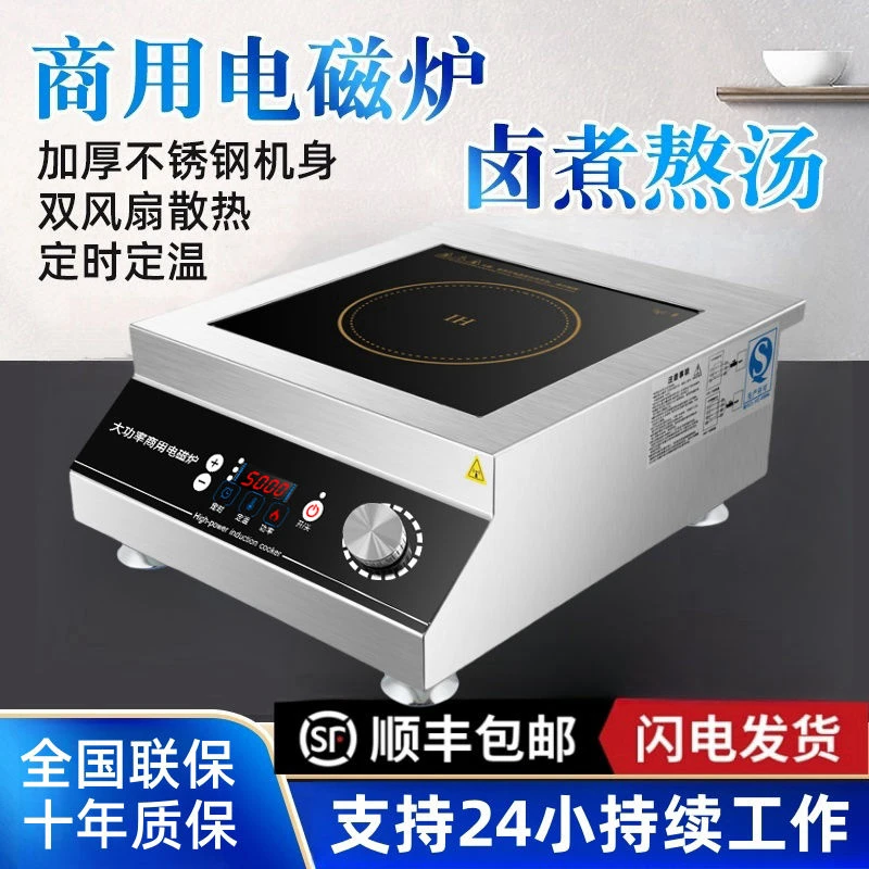 商用电磁炉6000W大功率餐饮5000W猛火爆炒4200W油炸卤煮定时控温