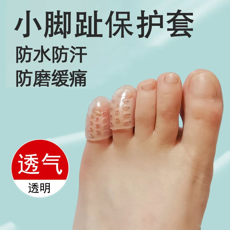 脚趾保护套透气硅胶足尖防护家用脚趾穿鞋防磨损防汗透明小脚防水