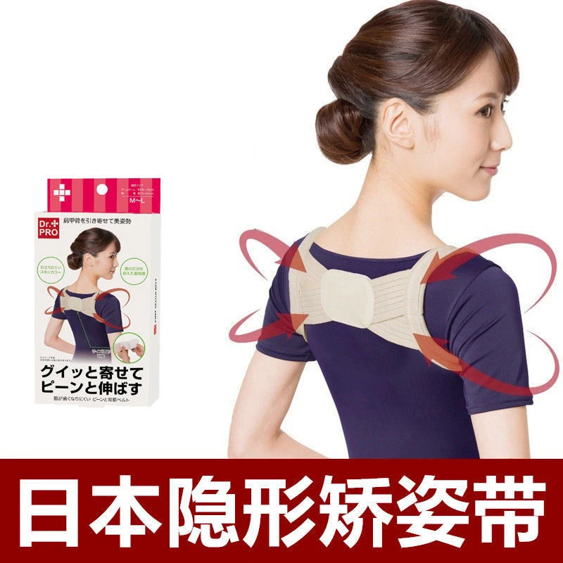 日本矫姿带成年女男隐形儿童通用弹性舒适矫姿带松紧改善背部神器