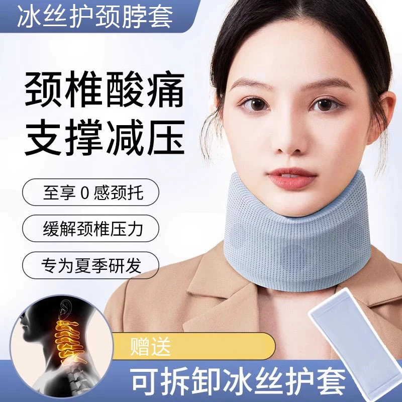 冰丝护颈围脖家用办公室透气颈围颈椎保护套颈部防低头亲肤便携
