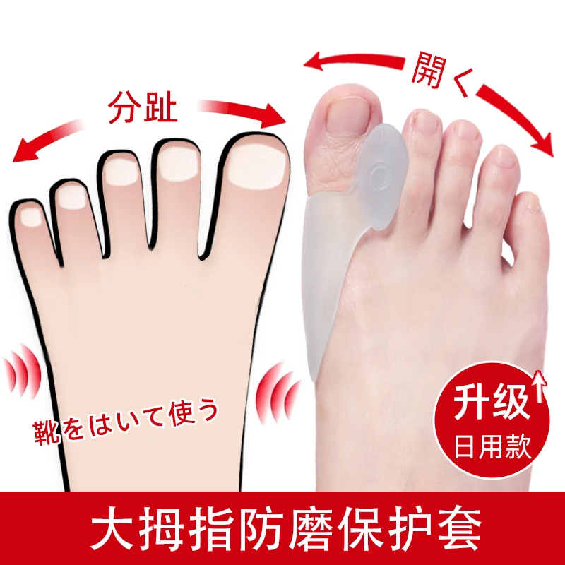 硅胶分趾套护大脚趾纠正大小拇指舒缓分趾硅胶防磨保护套男女通用