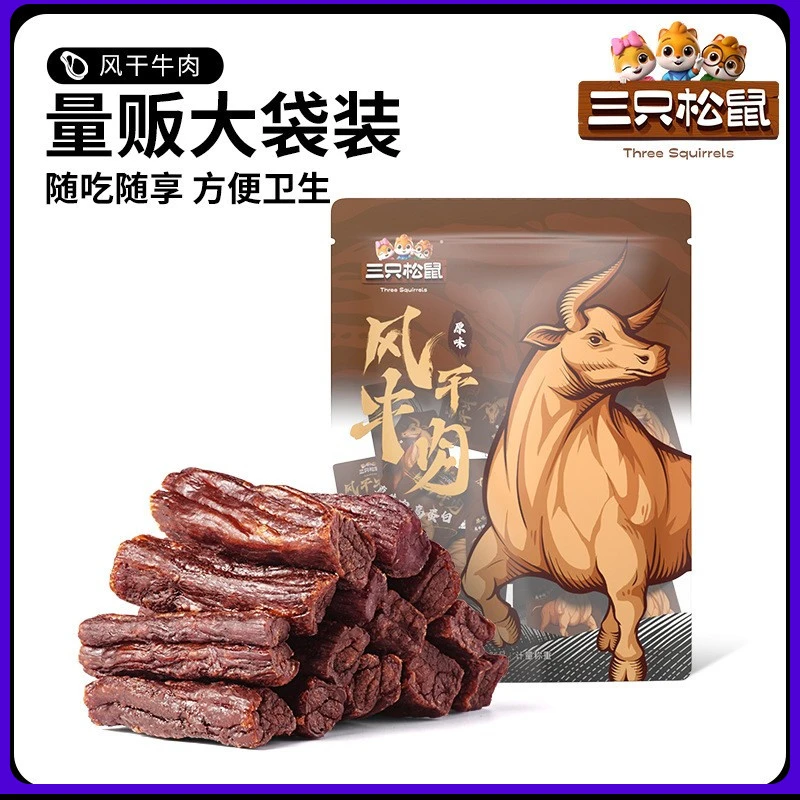 18根三只松鼠风干牛肉约90g手撕牛肉干内蒙古风干特产肉脯干