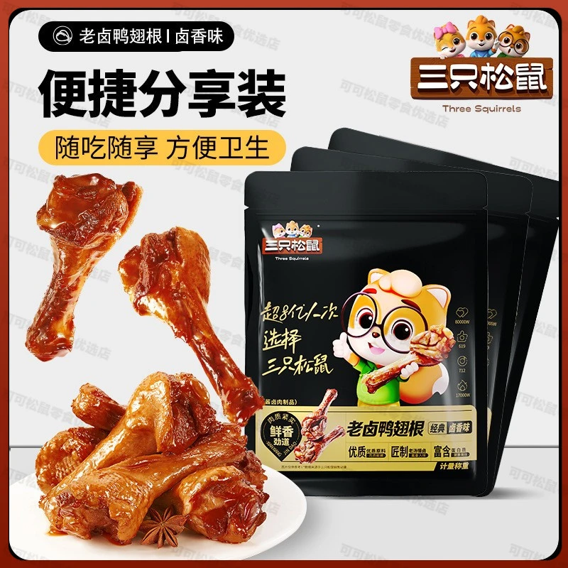 三只松鼠老卤鸭翅根卤香味12根小鸭腿熟食鸭肉小包装零食超值推荐