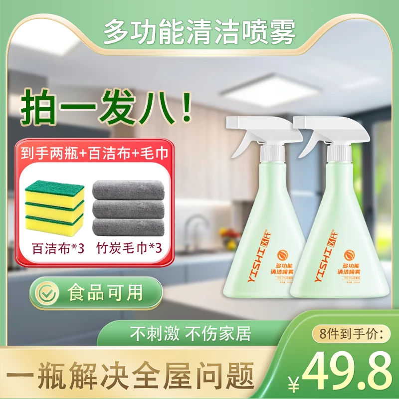 【食品可用级】多功能清洁喷雾冰箱家电烤箱微波炉温和无刺激YS