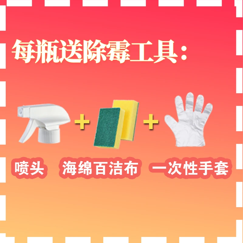绿业除霉工具包 （非卖品）每瓶除霉剂赠送一套