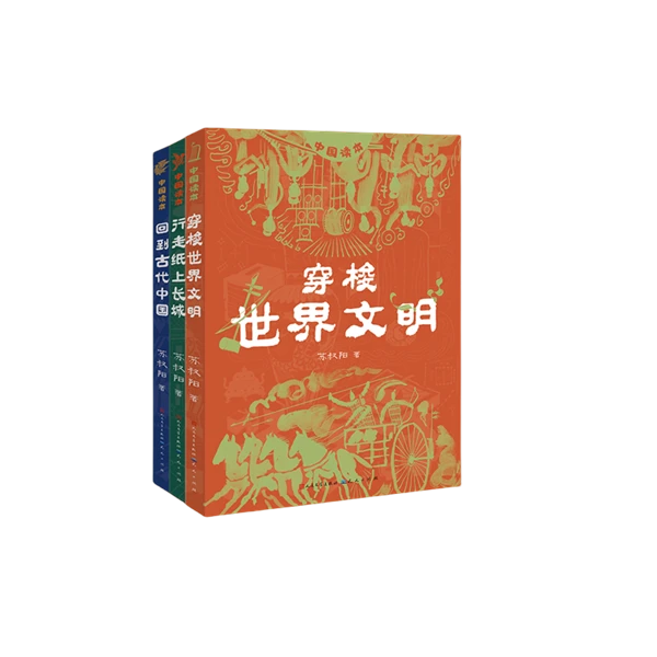 中国读本系列（共3册）苏叔阳 带你走进中国 读懂中国