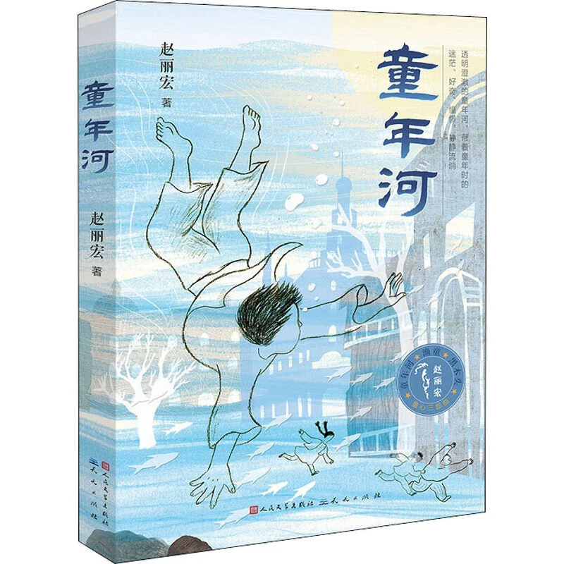 童年河——赵丽宏童年三部曲系列