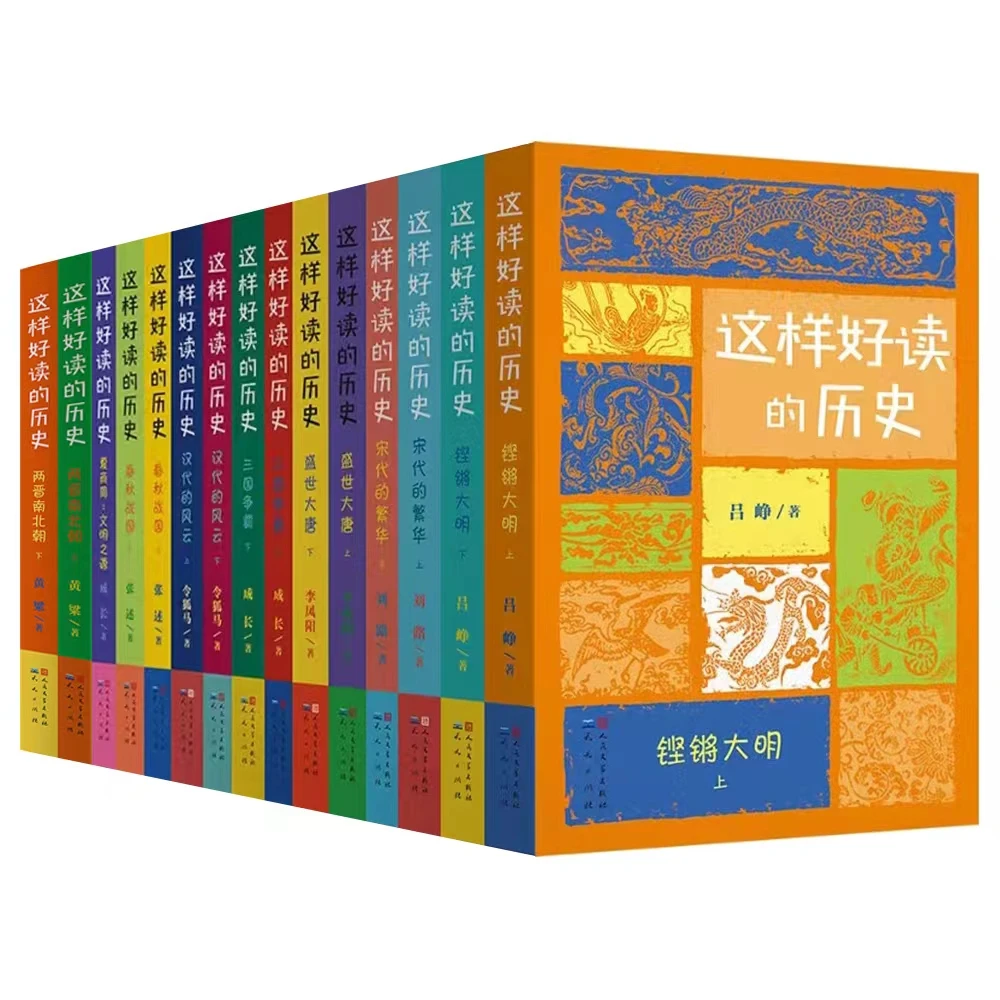 这样好读的历史（平装 共15册）马伯庸、刘勃、南门太守等联袂推荐