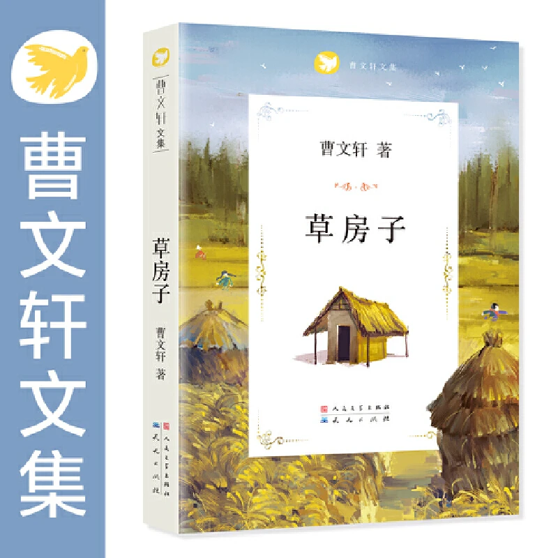 草房子——曹文轩文集