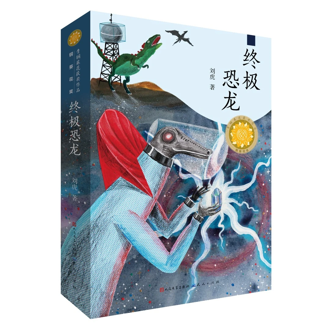 终极恐龙——儿童文学作品