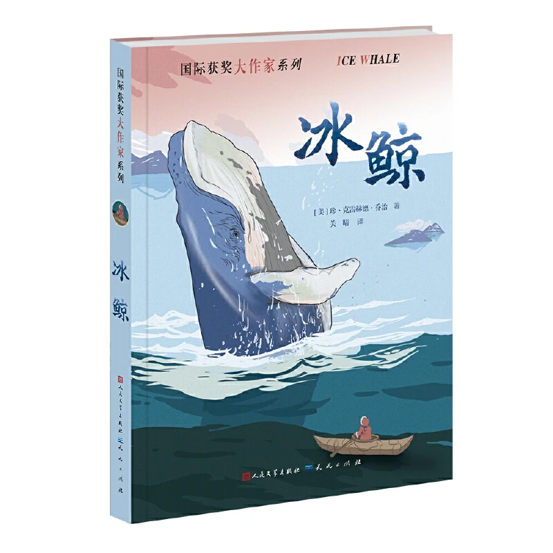 冰鲸——奇幻的冒险旅程