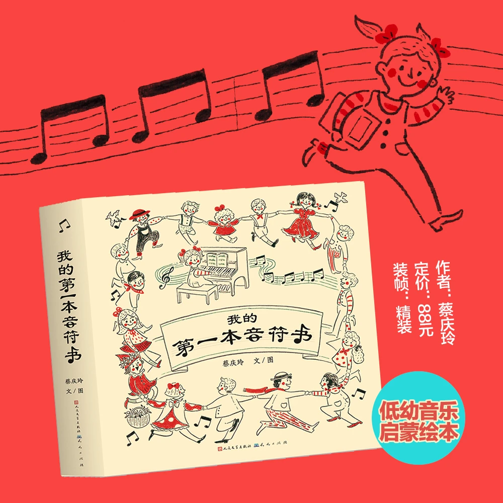 【出版社官方】我的第一本音符书少儿艺术低幼音乐启蒙绘本