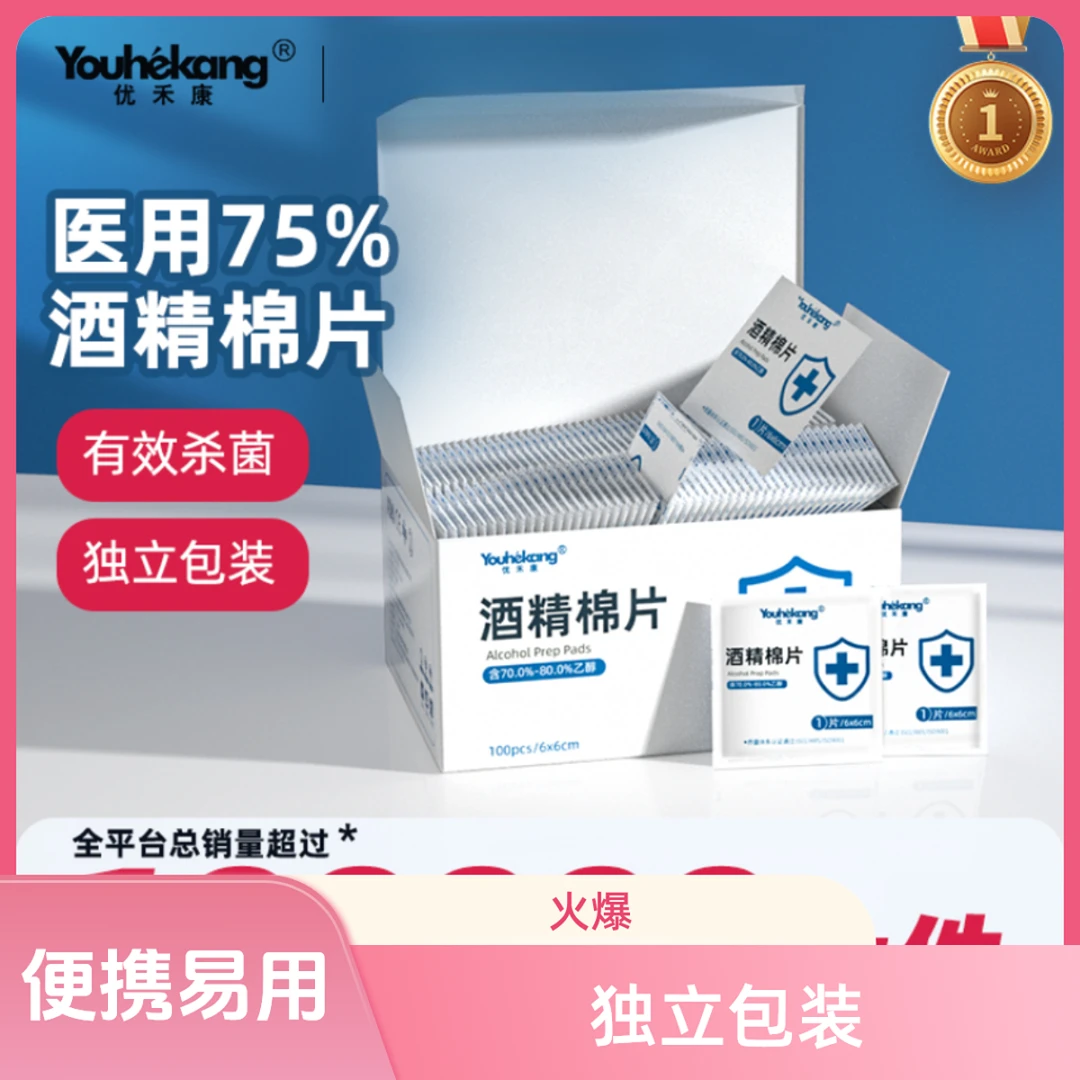 一次性酒精棉片抑菌旅行清洁消毒湿巾便携学生家用独立装除湿纸巾