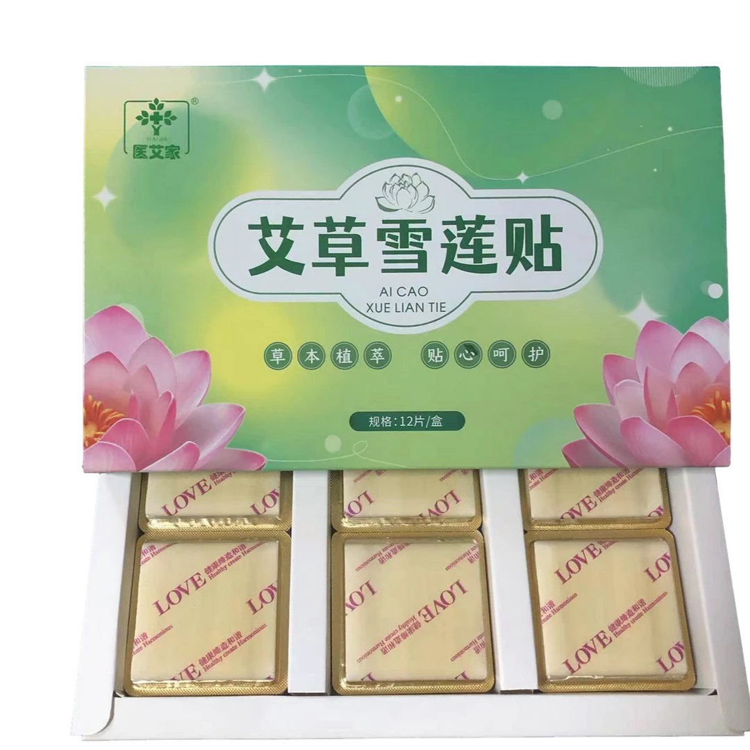 【豫宛仙艾】新品艾草雪莲养护贴独立包装
