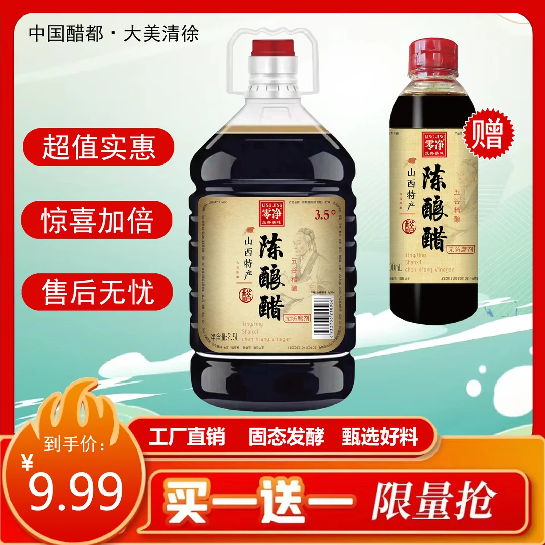 【买大桶送小瓶】纯粮食酿造醋 山西特产  古法精酿
