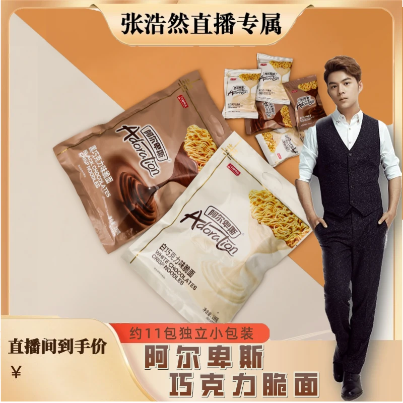 【张浩然专属】阿尔卑斯涂层方便面干脆面黑白巧克力零食点心面239g