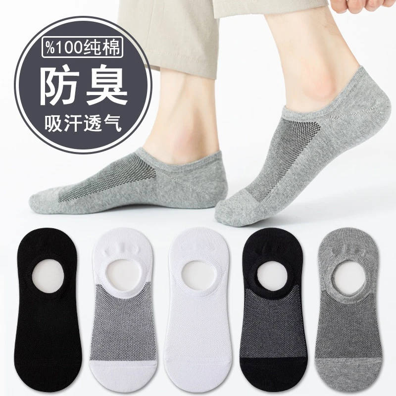 夏季透气网眼防臭低帮防掉跟船袜夏季男袜防臭防滑耐磨防起球高弹