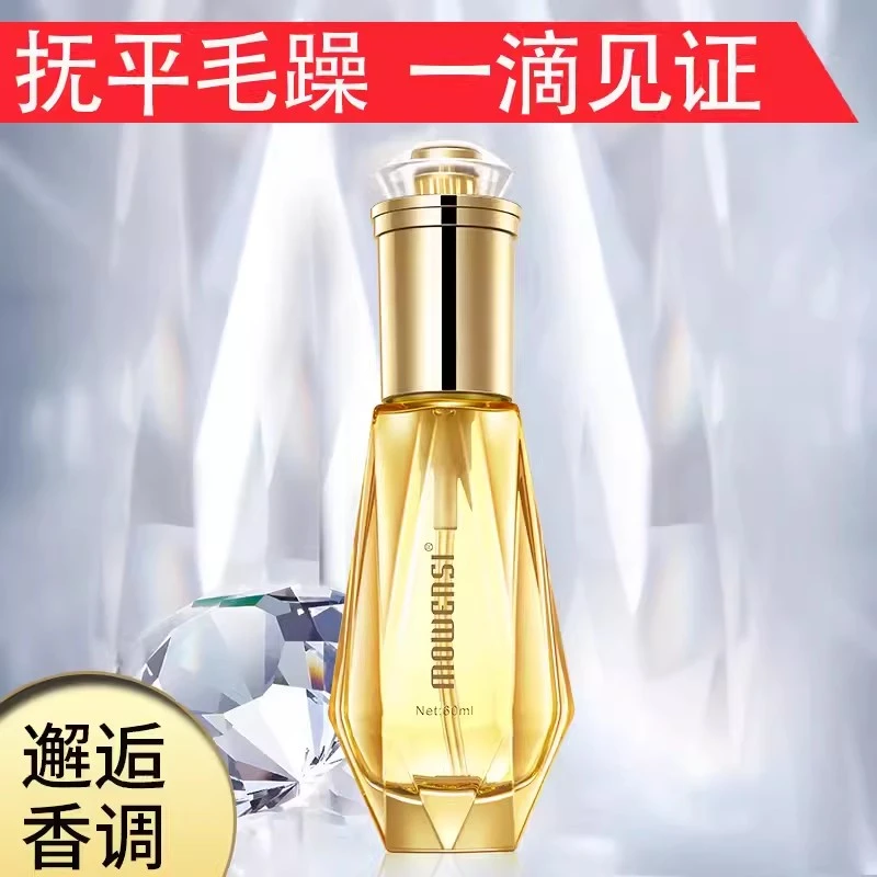 MOWENSI/摩雯思护发精油防毛躁柔顺修复发质头发持久留香秋冬免洗