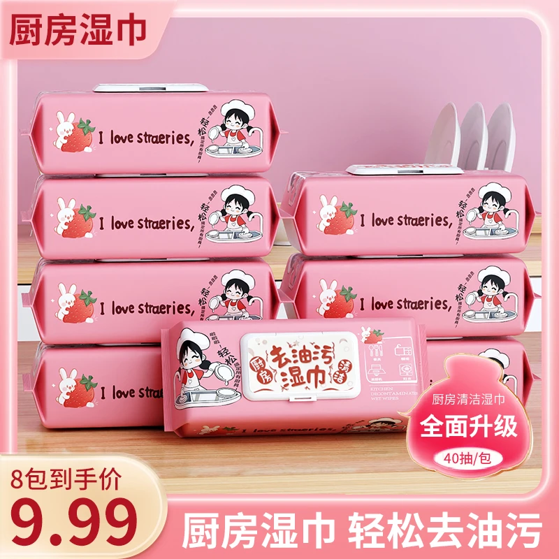 【厨房湿巾到手八包】粉色女孩厨房湿巾湿纸巾污渍去油清洁重油家用