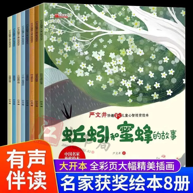  严文井儿童心智培育绘本 2-6岁幼儿故事书籍