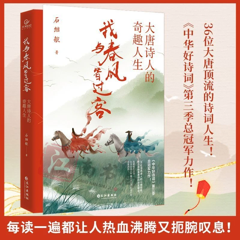 【江南书局】我与春风皆过客+人人都爱苏东坡 精选古典文学读物正版
