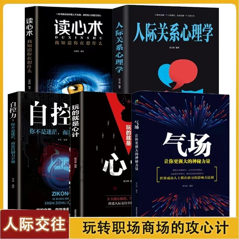 A玩的就是心计 正版 做人要有心机 你的格局人际谋略书籍畅销书籍