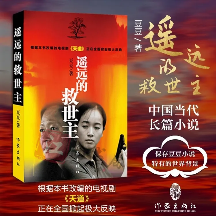 【江南书局】未删减遥远的救世主白鹿原天幕红尘 