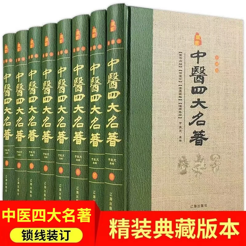 中医四大名著正版原著精装典藏版黄帝内经素问灵枢伤寒论金匮要略