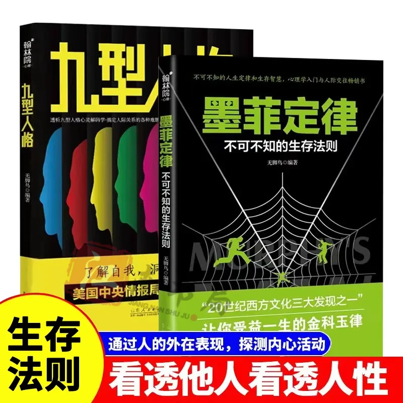 墨菲定律不可不知的生存法则 生存本领 让你受益一生的金科玉律