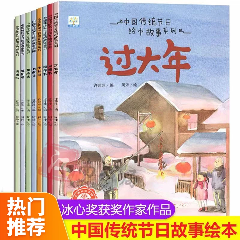 中国传统节日故事绘本 过大年元宵端午中秋重阳七夕我们的节日