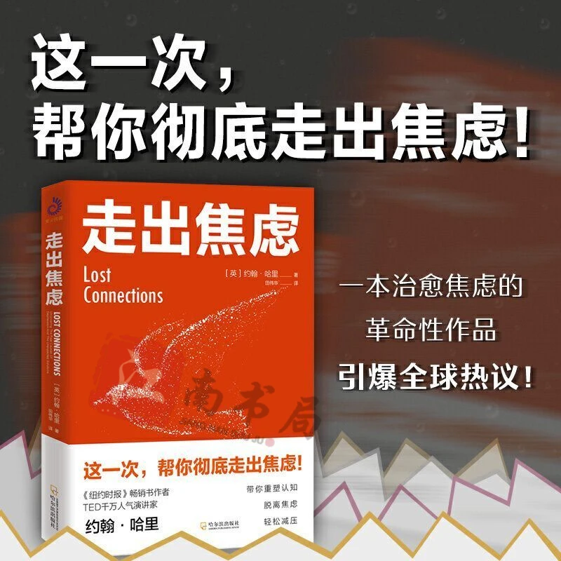 走出焦虑焦 虑症的自救心理学书籍 情绪管理心灵修养自我疗愈书籍
