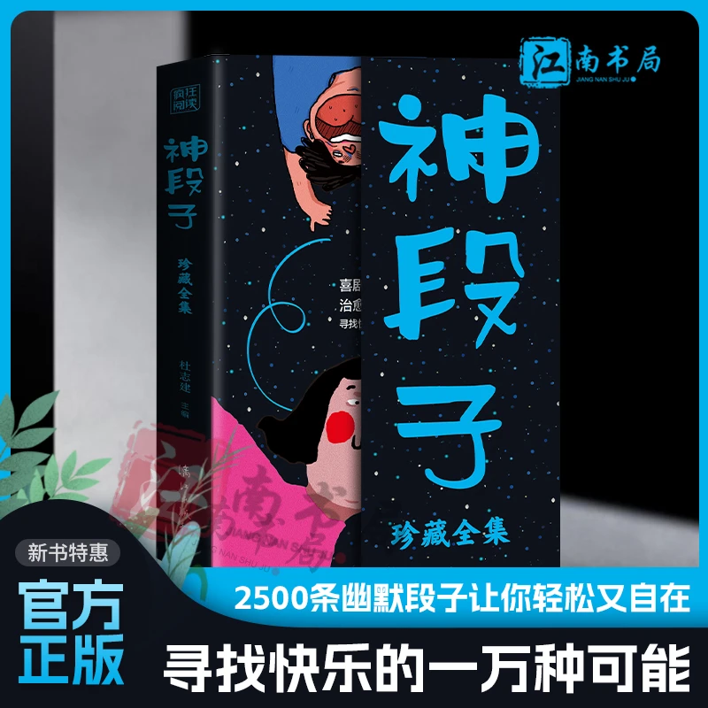 神段子 解忧杂货铺 生活有解 想多了都是问题 想开了都是答案