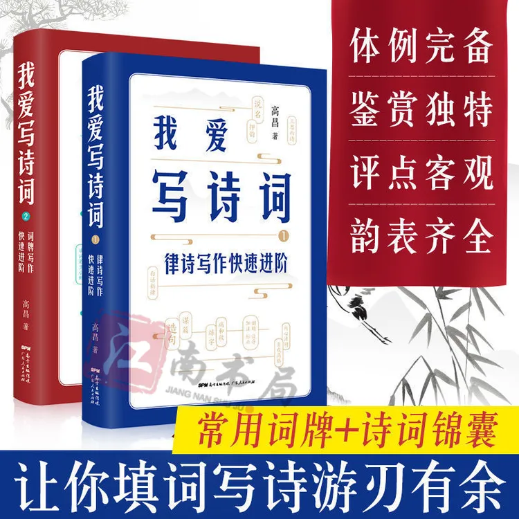 正版诗词格律我爱写诗词 词牌律诗写作快速进阶中国诗词大会全书6