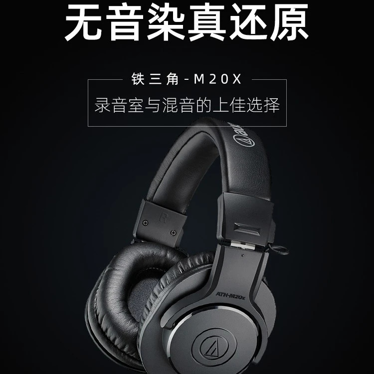 铁三角M20X专业录音监听耳机头戴式电脑主播直播配音声卡耳机有线