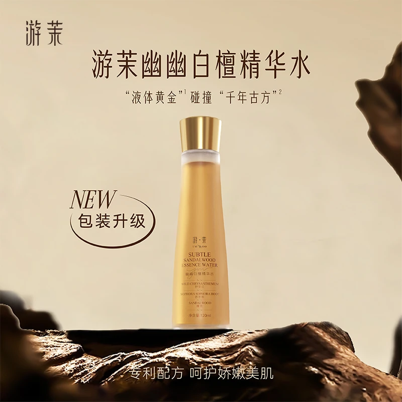 游茉幽幽白檀精华水“液体黄金”碰撞“千年古方”滋润修护