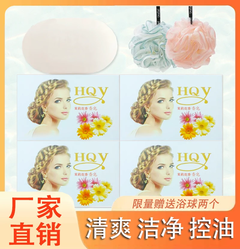 【四盒香皂+浴球两个】茉莉香皂洁面控油沐浴皂持久留香家庭皂浴香