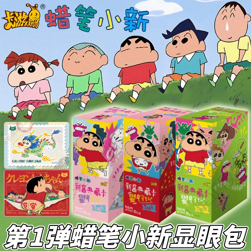 【超量】 小新10米包新酱典藏卡显眼包第1弹收藏卡牌