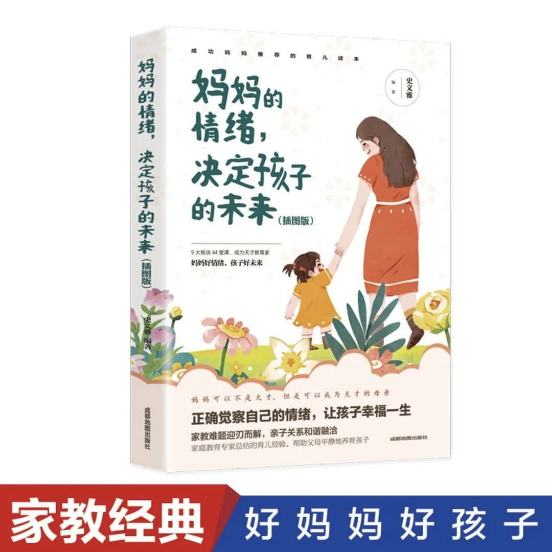 妈妈的情绪决定孩子的未来